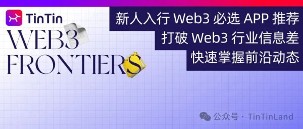 imToken钱包官网发布的新功能如何提升用户体验，促进用户更好地进行数字资产交易。 新人入行Web3必备APP，打破信息差少走行业探索弯路