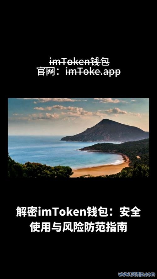 imToken钱包官网中的用户隐私政策解析，明确用户数据的使用与保护措施。 Tokenim钱包多币种管理功能：平衡资产配置与风险控制的秘诀